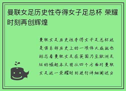曼联女足历史性夺得女子足总杯 荣耀时刻再创辉煌