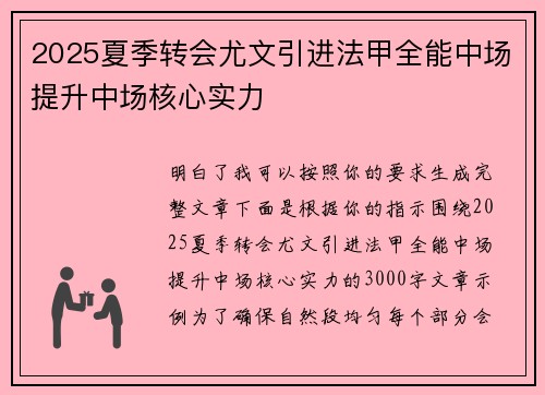 2025夏季转会尤文引进法甲全能中场提升中场核心实力