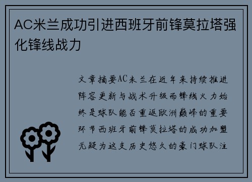 AC米兰成功引进西班牙前锋莫拉塔强化锋线战力