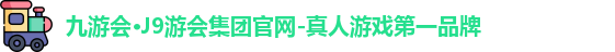 九游会